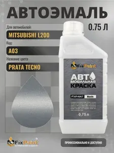 Краска для MITSUBISHI L200, код A03, PRATA TECNO, автомобильная эмаль базовая под лак FixPaint Basic в канистре, 0,75 л