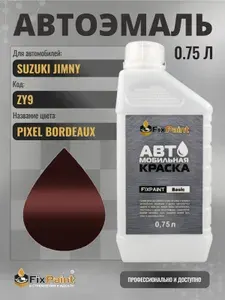 Краска для SUZUKI JIMNY, код ZY9, PIXEL BORDEAUX, автомобильная эмаль базовая под лак FixPaint Basic в канистре, 0,75 л