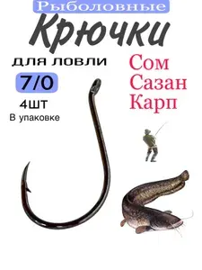 Крючки для рыбалки Light Fox №7/0(4шт),кованный, OCTOPUS BEEK, на Сома, Сазана