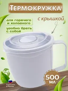 Elfplast Термокружка 0.5 л, с ручкой, светло-серый