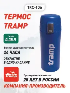 Термос питьевой Tramp 0.35 л, цвет: синий. TRC-106
