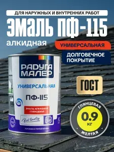 Краска Эмаль ПФ-115 ГОСТ салатная 0,9 кг РАДУГАМАЛЕР / по металлу, дереву, кирпичу, бетону глянцевая / атмосферостойкая для наружных и внутренних работ