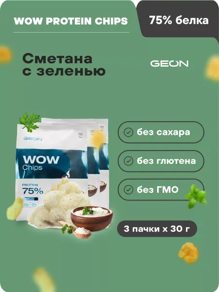 Geon Протеиновые чипсы WOW CHIPS Сметана с зеленью 30гр х 3шт