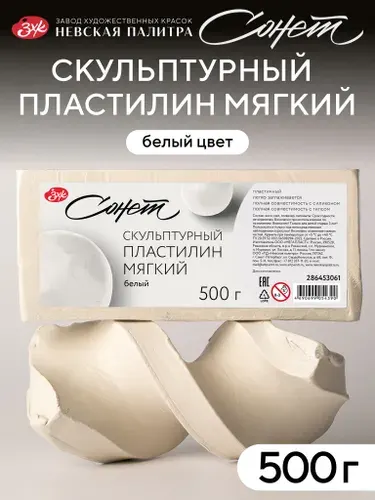 Скульптурный пластилин для лепки "Сонет" мягкий, 0,5 кг, серый