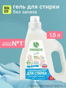 Гель для стирки без запаха 1,5 л 50 стирок SYNERGETIC PURE универсальный, гипоаллергенный, для всех видов ткани, цветного, белого, черного белья, детского 0+, с энзимами от пятен, биоразлагаемый, эко