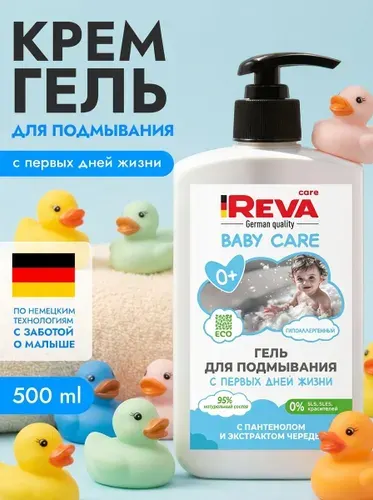 Гель для подмывания младенцев Reva Care крем гель для душа детский 0+, 500мл