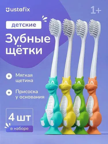 Детская зубная щетка USTAFIX, мягкая, набор 4 шт., дракончики на присосках, разноцветные, от 0+ для девочек и мальчиков