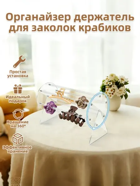 Держатель для крабиков и заколок органайзер настольный