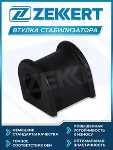 Втулка перед. стабилизатора Toyota Rav 4 (A20) 00-