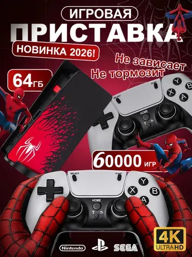 2026! Приставка игровая консоль P5 для телевизора с Джойстиками 60.000 игр