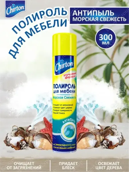 Полироль для мебели Chirton Антипыль Морская свежесть, 300 мл