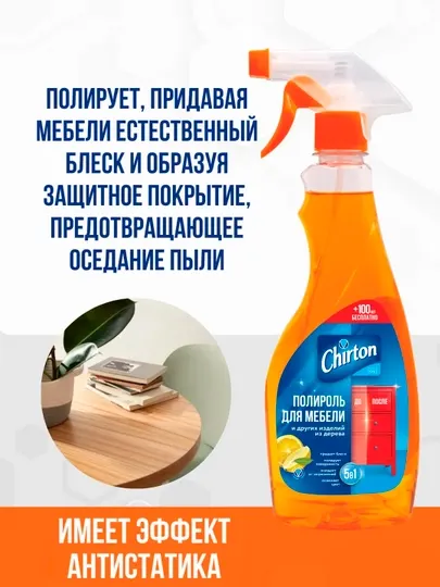 Полироль для чистки и антистатической обработки мебели, Chirton, 500 мл