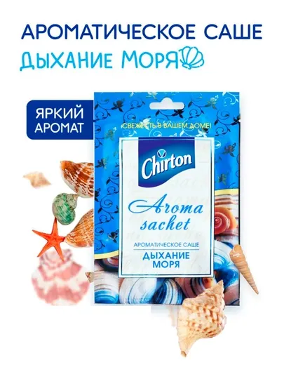 Ароматическое саше для белья Chirton Дыхание моря, для одежды, шкафа