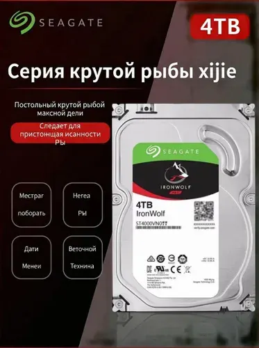 Seagate 4 ТБ Внутренний жесткий диск Seagate 4 ТБ Внутренний жесткий диск IronWolf (ST4000VN006/008), 3.5", 7200 об/мин, SATA III 6 Гбит/с (S400)