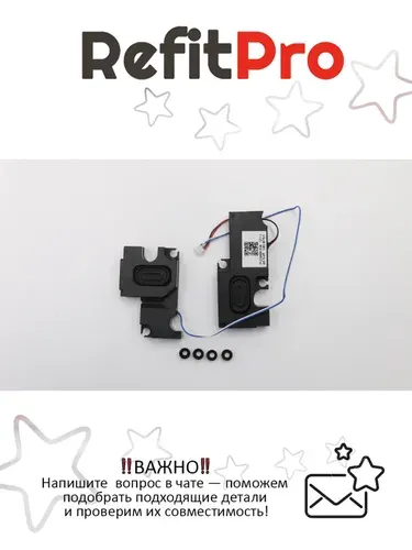 Динамики левый и правый для Ноутбука Lenovo ThinkPad E550/E555/E550c/E560 (00HN428), оригинал