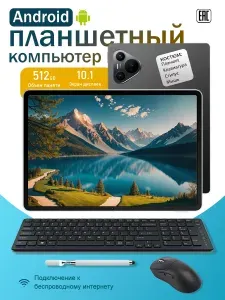 Планшет Планшет I17 Air, 10.01" 16 ГБ/1024 ГБ, черно-серый, черный, 10.1" 512 МБ/512 ГБ, черный, светло-желтый