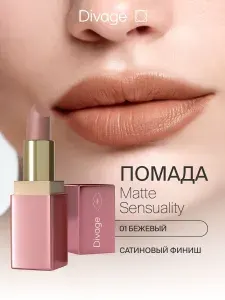 Divage Помада для губ увлажняющая кремовая Matte Sensuality тон 01 бежевый