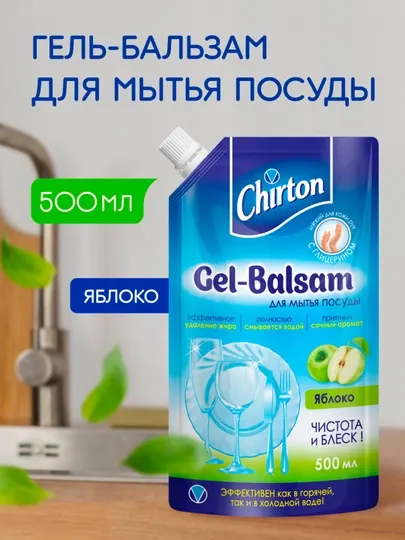 Гель-бальзам для мытья посуды Chirton "Яблоко", 500 мл