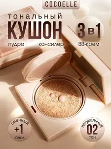 Кушон - тональный крем для лица матирующий Cocoelle тон 02