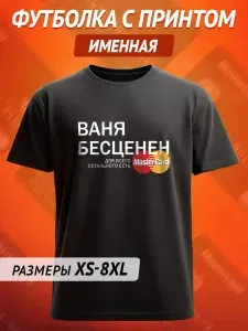 Футболка Миллениум оверзайз именная с принтом Иван Ваня 028 1 шт
