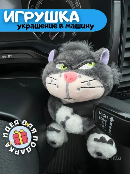 Chitta Игрушка в машину Подарок на панель в авто