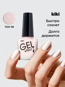 Лак для ногтей KIKI Gel Effect 078 телесно-розовый нюдовый нюд обычный без лампы стойкий
