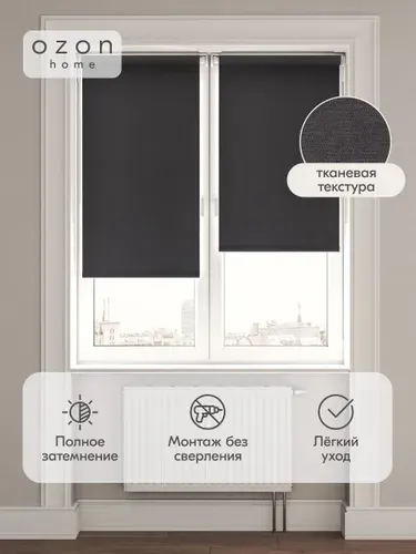 Рулонная штора Ozon home Блэкаут Vienna графит 080x160 Мини