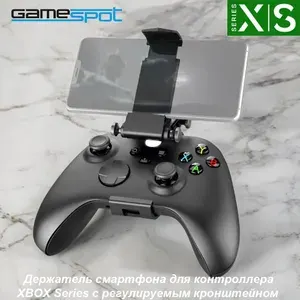 Держатель смартфона для контроллера XBox Series с регулируемым кронштейном 0928