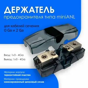 Колба предохранителя miniANL (под провод 0ga 2ga)