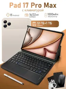 Планшет Pad 17 Pro Max, 10.1" 12 ГБ/1023 ГБ, горчичный