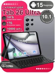 Планшет Samsumg Galxay Tab 26 Ultra, 10.1" 16 ГБ/1024 ГБ, серый