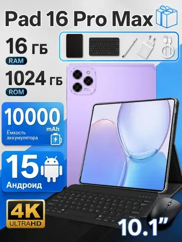 Планшет APhone Pad 16 Pro Max, 10.1" 16 ГБ/1024 ГБ, фуксия