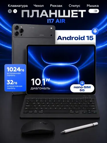 Sound Around Планшет Android с клавиатурой и рюкзаком, 10.1" 32 ГБ/1024 ГБ, серый, серый металлик
