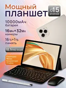Планшет Appel 18 Pro, 10.1" 16 ГБ/1025 ГБ, черный