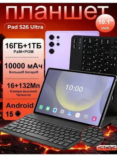 Планшет Samsumg Galxay Pad S26 Ultra, 10.1" 16 ГБ/1025 ГБ, фиолетовый