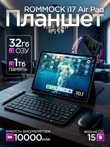 Protexno Планшет Планшет I17 Air, 10.1" 32 ГБ/1025 ГБ, черный, черно-серый