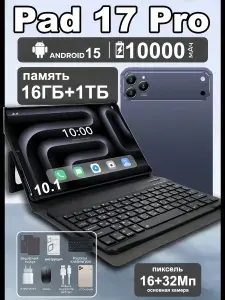 Планшет Pad 17 Pro, 10.1" 1 ТБ/16 ГБ, синий