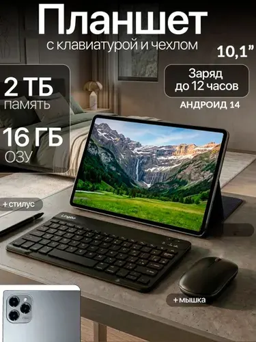 Expresso Планшет Андроид Lingbo L16 Max 2026, 10.1" 16 ГБ/2046 ГБ, черный