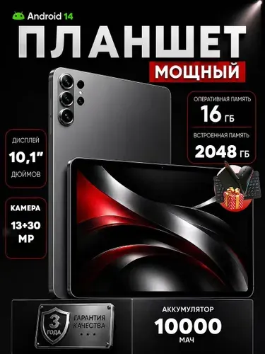 TekZo Планшет Андроид Tab S25 Ultra 2026, 10.1" 16 ГБ/2048 ГБ, серый, черно-серый