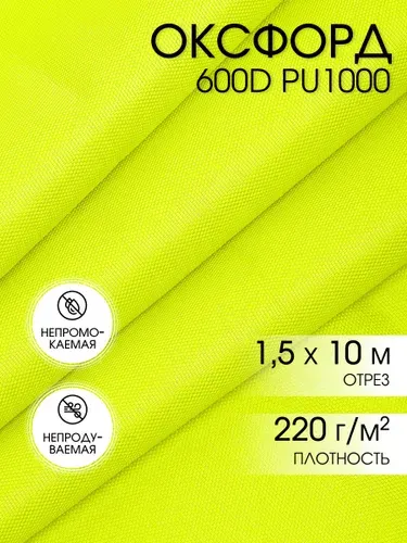 Оксфорд 600D водоотталкивающая ткань PU1000, 10 х 1,5 м, темно-синий