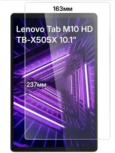 Защитное стекло для планшета Lenovo Tab M10 HD / TB-X505X 10.1"