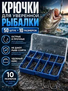 Крючки рыболовные (от 1 до 10) 50шт / Крючки для рыбалки