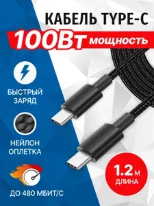 Шнур 100Вт для быстрой зарядки телефона Type C Кабель для планшета VR и других устройств, нейлон, 1.2 метра 5bites TC203-112B