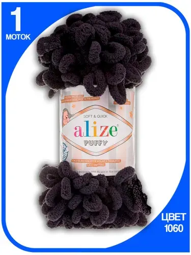Пряжа Alize Puffy (Ализе Пуффи) 1 моток, цвет 1060, Черный, плюшевая с петлями для вязания руками без спиц, 100г 9м