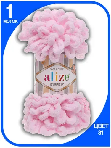 Пряжа Alize Puffy (Ализе Пуффи) 1 моток, цвет 31, Светло - розовый, плюшевая с петлями для вязания руками без спиц, 100г 9м