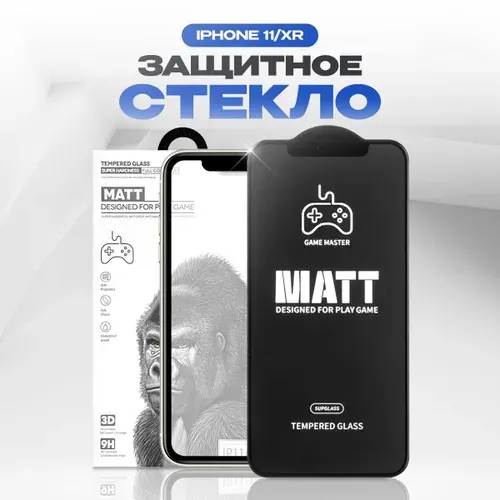 Матовое защитное стекло Supglass на Apple iPhone XR, 11 (6.1"), айфон 11, айфон XR, Хр