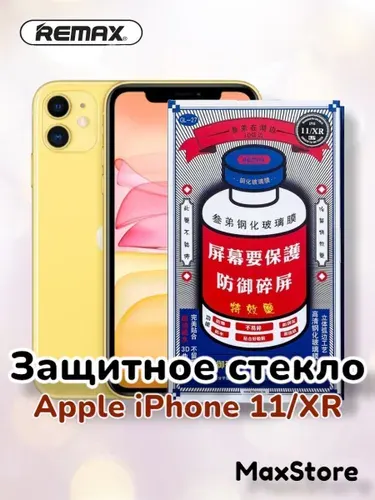 Защитное стекло Remax для iPhone XR, 11 (6.1")/айфон 11, айфон XR, Хр, икс р, стекло ремакс