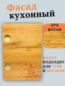 ЛДСП Фасад 131,1 х 59,6 см Дуб Вотан. Мебельный Фасад в Шкаф, Стеллаж, Кухню