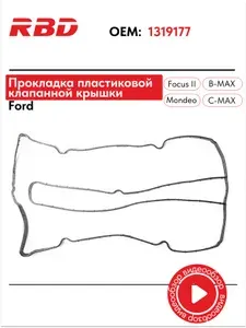 RBD Прокладка пластиковой клапанной крышки подходит для форд фокус 2 3 фиеста 6 b c s макс фьюжн экоспорт 1.6 резиновая 1319177 черная