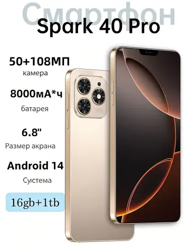 Смартфон Spark 40 Pro,смартфон андроид 14,телефоны смартфоны Ростест (EAC) 16/1 ТБ, Micro-SIM, Nano-SIM, бронза